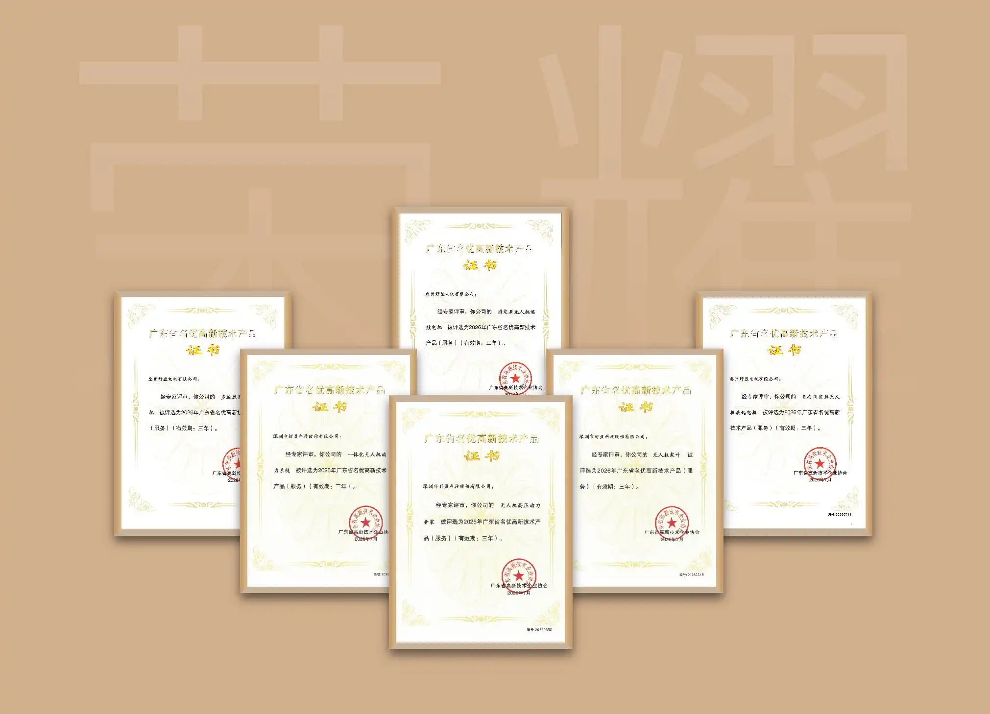 好盈无人机动力七月荣耀高光