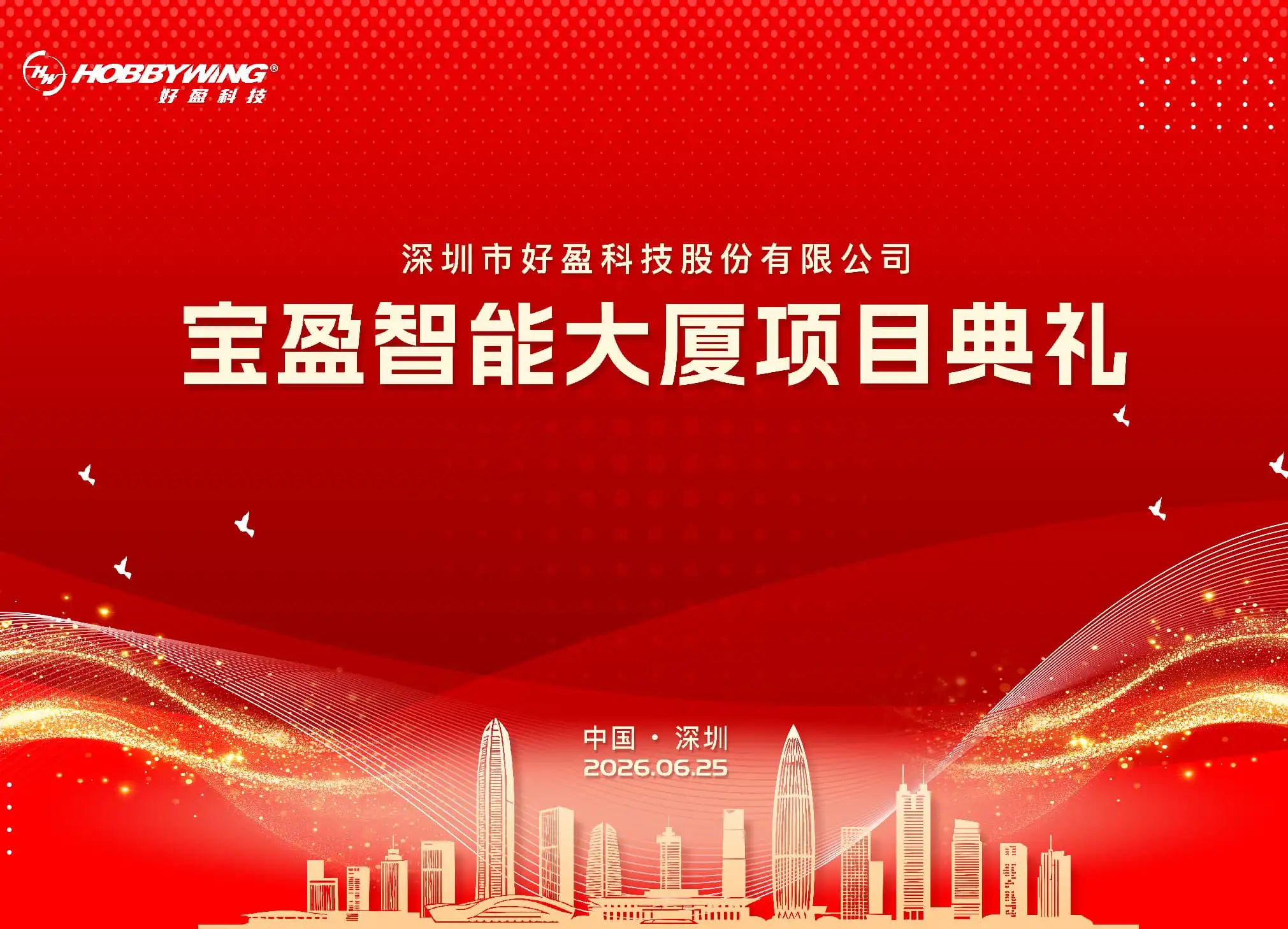 Groundbreaking for Baoying Smart Building, HOBBYWING Launches a New Chapter in the Industry