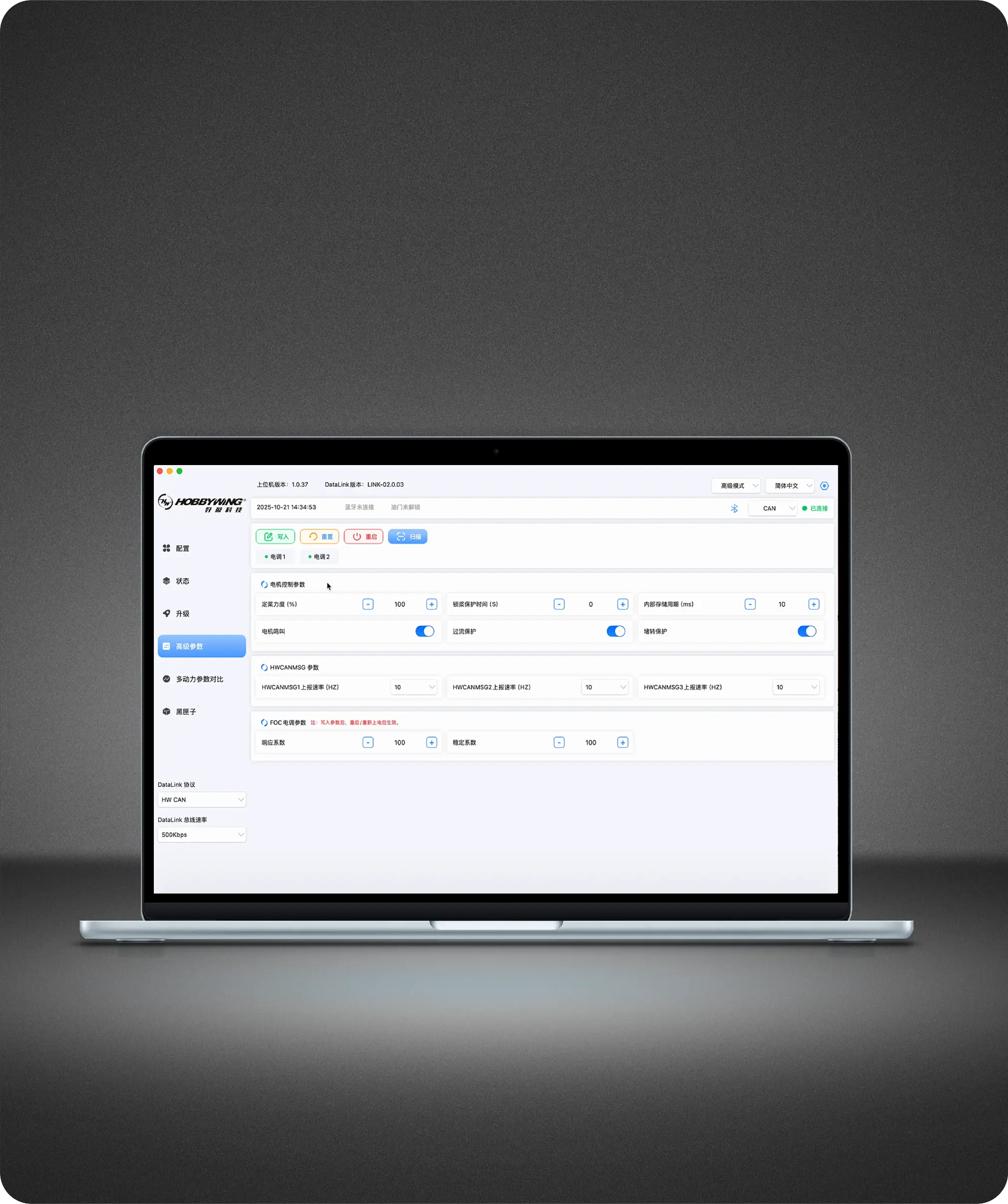 UAV ESC Multiple Parameter Adjustment Modes
