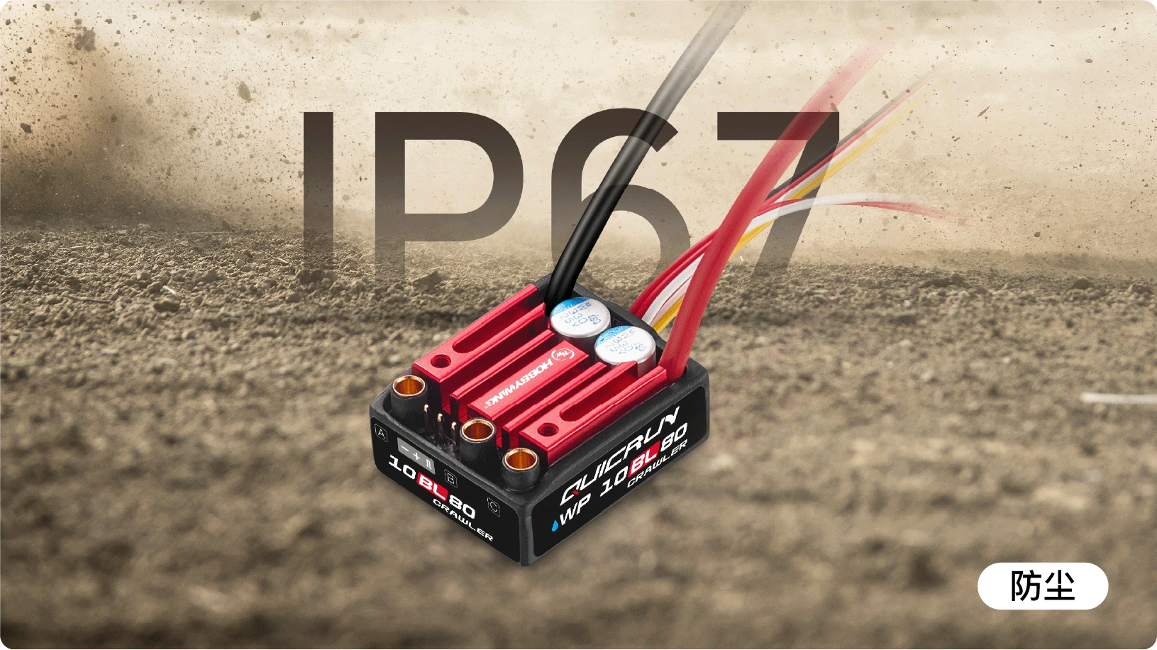 dustproof IP67 RC Car Brushless Motor